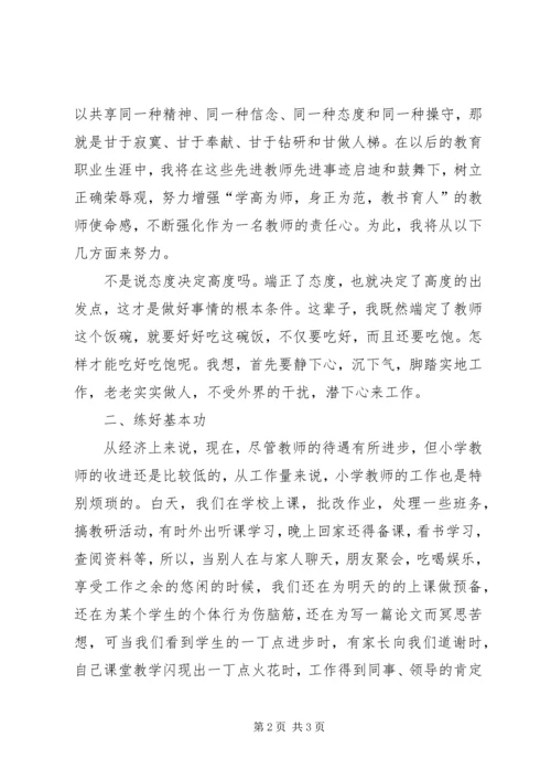 学习优秀教师先进事迹心得体会 (9).docx