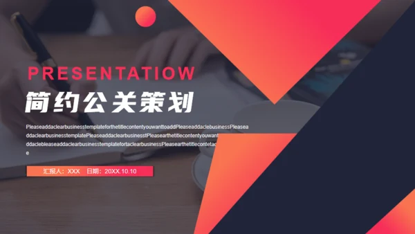 公关公司营销策划通用PPT模板