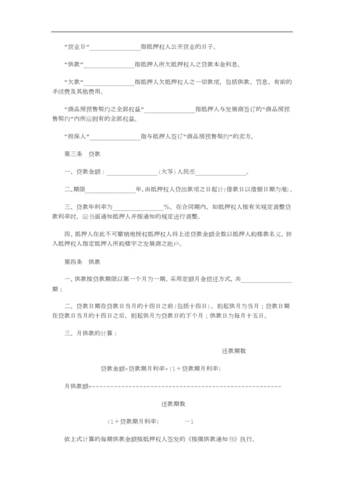 楼宇按揭抵押贷款合同范本[001].docx