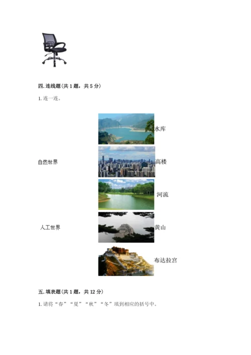 教科版二年级上册科学期末考试试卷含答案（达标题）.docx