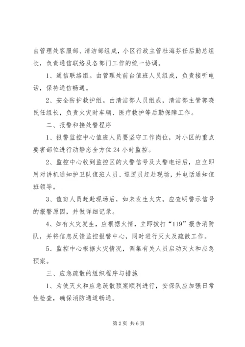 微型消防站灭火救援演练计划方案 (3).docx