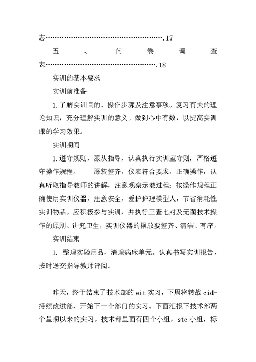XX年6月护理实训报告