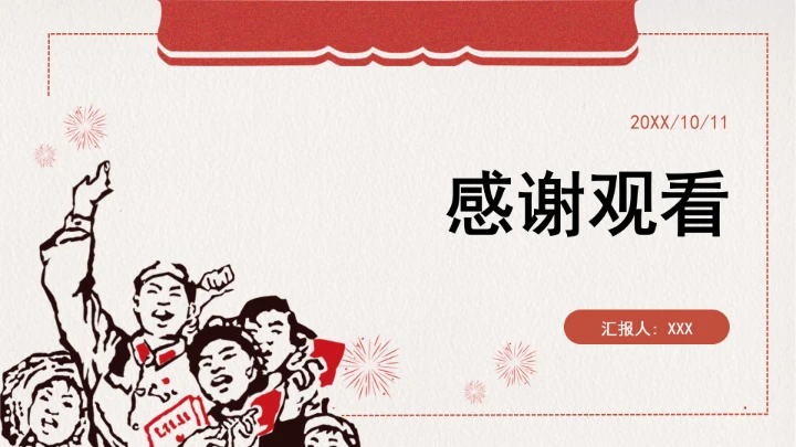 学习传承伟大抗战精神凝聚伟大复兴力量党课ppt