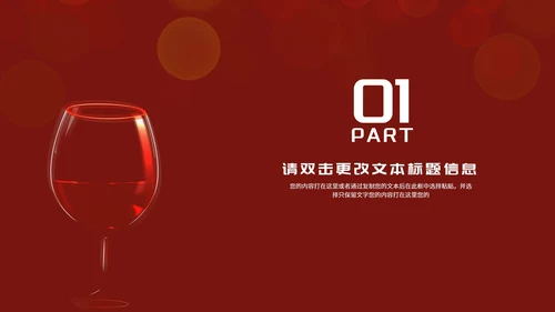 商务风红色酒杯浪漫情人节演讲PPT模板