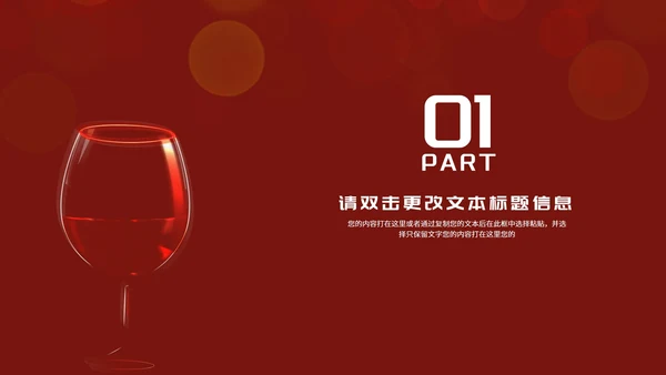 商务风红色酒杯浪漫情人节演讲PPT模板