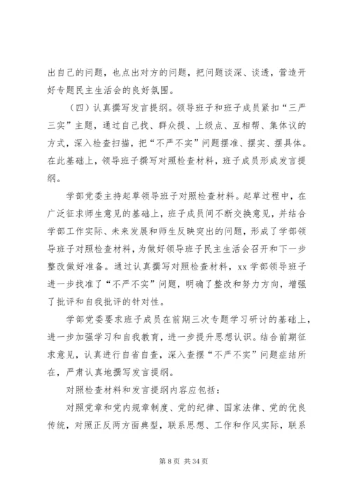领导班子“三严三实”专题民主生活会方案.docx