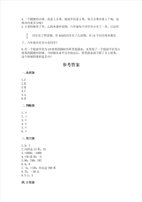 青岛版六年级下学期期末质量监测数学试题及参考答案精练