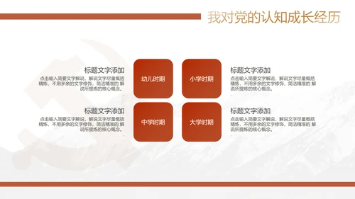 党员转正答辩申请PPT党风党建模版