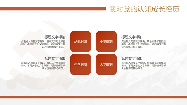 党员转正答辩申请PPT党风党建模版
