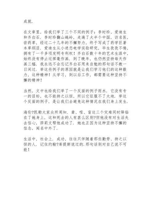 滴水穿石的启示小学生心得体会.docx