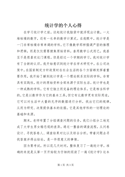 统计学的个人心得.docx