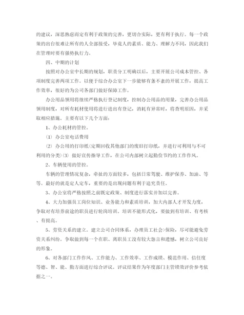 精编之行政工作计划范文3篇.docx