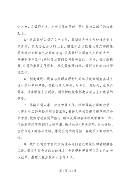 公司行政部门年终工作总结及工作计划 (2).docx
