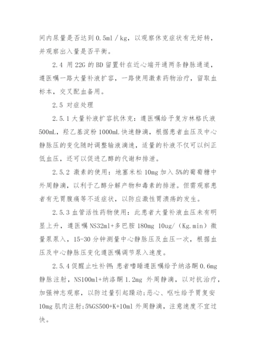1例双硫仑样反应合并休克的急救与护理获奖科研报告论文.docx