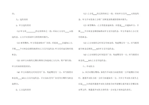 有关转租合同十篇