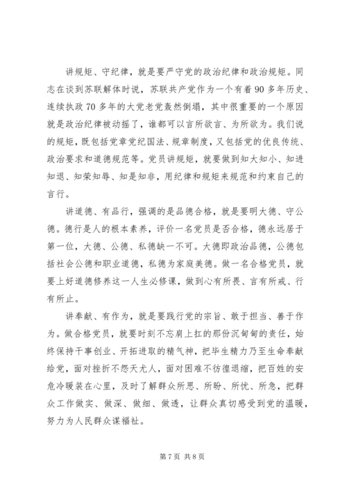 单位领导关于四讲四有发言稿.docx