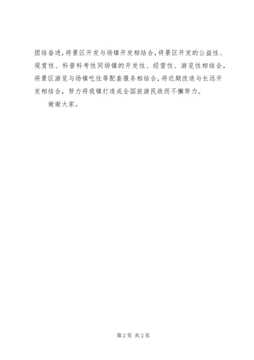 明星镇小城镇建设汇报材料5篇.docx