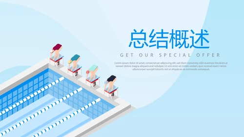 游泳教学游泳比赛PPT
