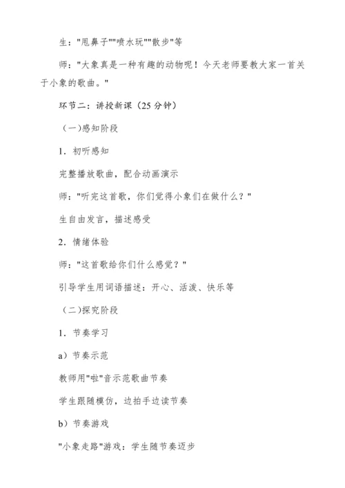 【新教材】人音版一年级上册第四单元唱歌 两只小象 教学设计