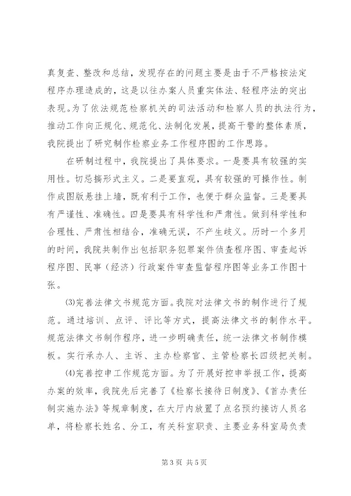 专项整改完善制度阶段开展情况报告.docx
