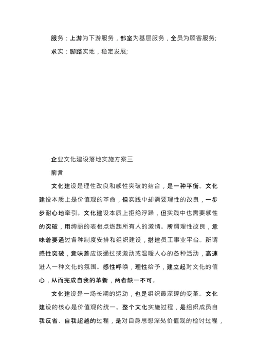 企业文化建设落地实施方案