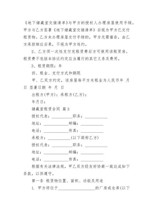 储藏室租赁合同.docx
