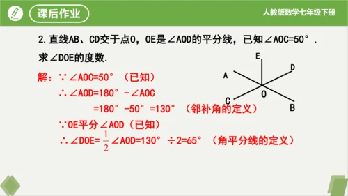 5.1.1相交线  课件（共23张PPT）