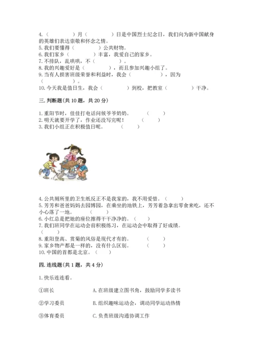 部编版二年级上册道德与法治期末测试卷【典型题】.docx