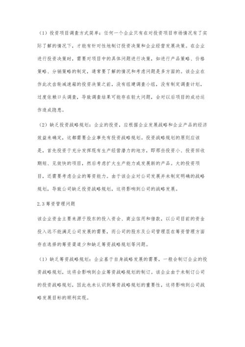 企业财务管理问题与对策研究蒲祎敏.docx