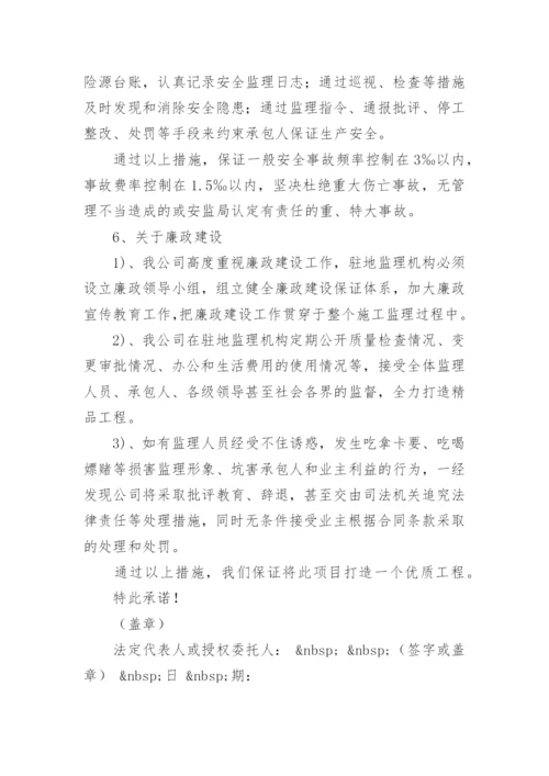 工程监理服务承诺书.docx