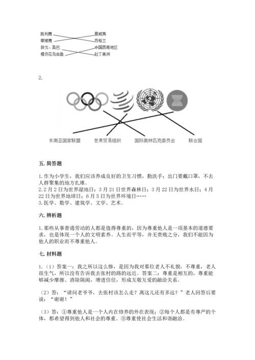 六年级下册道德与法治 《期末测试卷》【考点梳理】.docx