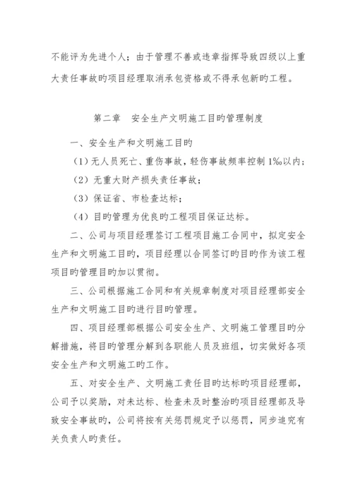 市恒达优质建筑关键工程有限公司全新规章新版制度.docx