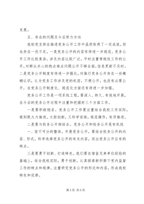 学校安全隐患整治工作汇报 (2).docx