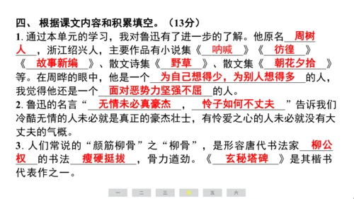 统编版语文六年级上册（江苏专用）第八单元素养测评卷课件