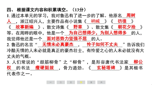 统编版语文六年级上册（江苏专用）第八单元素养测评卷课件