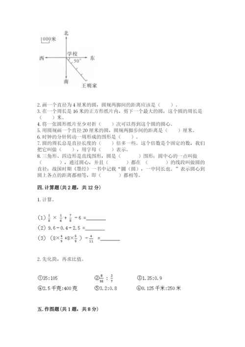 人教版小学六年级上册数学期末测试卷（名师推荐）.docx