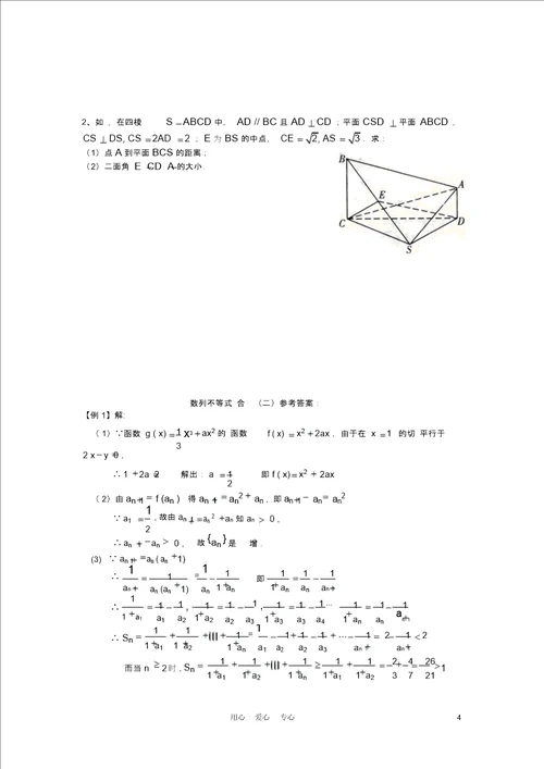高考数学培优辅导复习数列不等式综合问题二试题