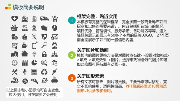 商业地产项目招商推广宣传PPT模板