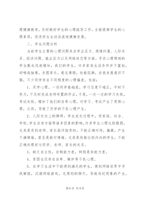 学校心理咨询室工作计划书.docx