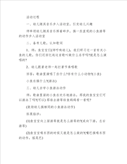 小班游戏渔翁抓小鱼教案反思