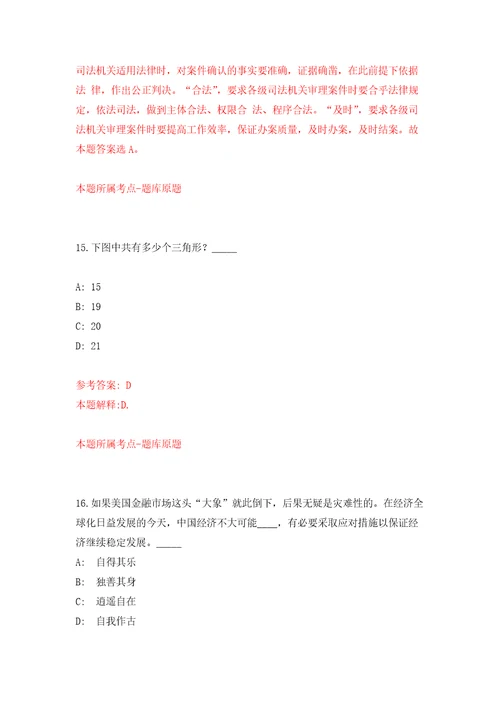 云南省地质调查院招考聘用编制外劳务派遣工作人员自我检测模拟卷含答案解析第3版