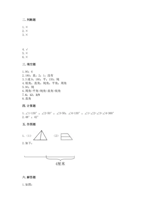 北京版四年级上册数学第四单元 线与角 测试卷含答案（培优）.docx