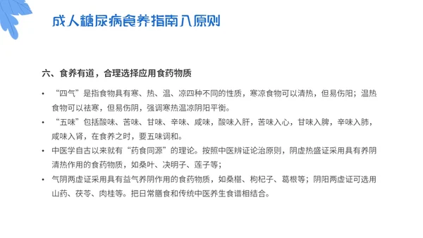 蓝色简约插画与糖共舞健康不失衡糖尿病健康教育主题PPT模板世界糖尿病日