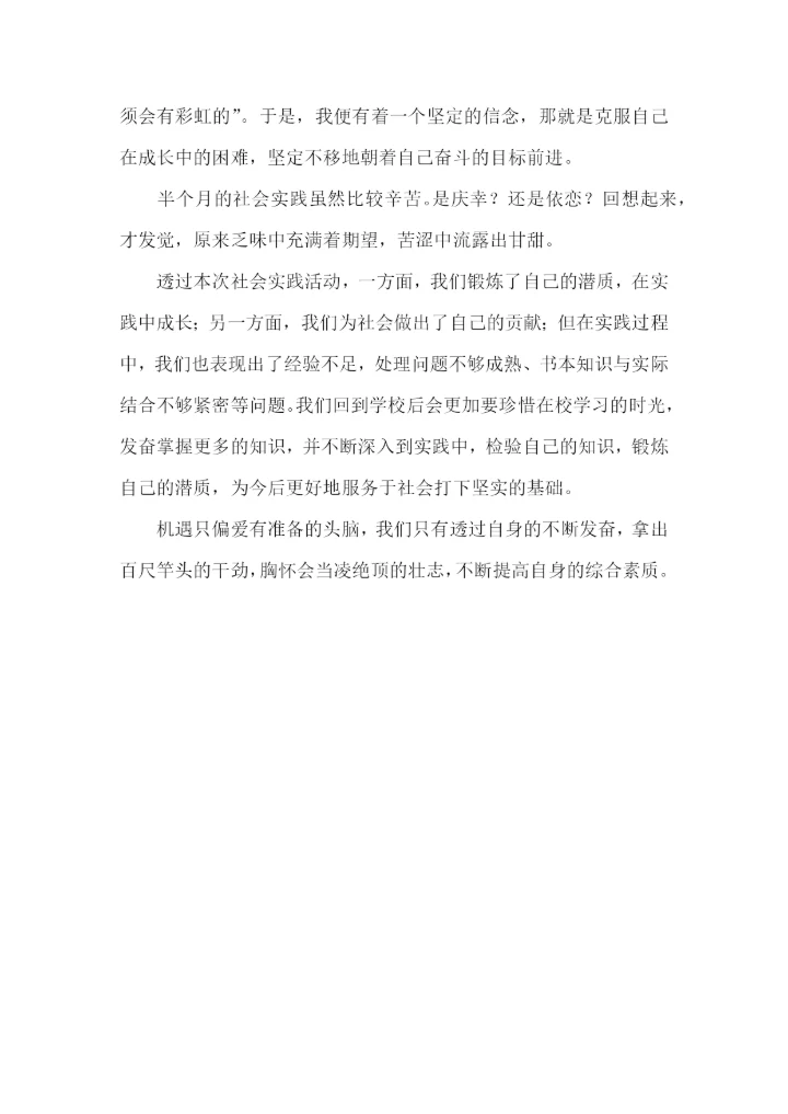 学生假期社区服务活动心得体会范文（3篇）.docx