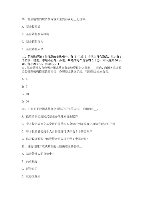 河南省上半年基金从业资格债券的估值方法考试题