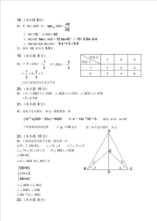 九年级数学上册期末检测数学试卷及答案