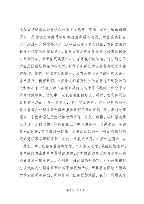 反对极端思想心得体会.docx