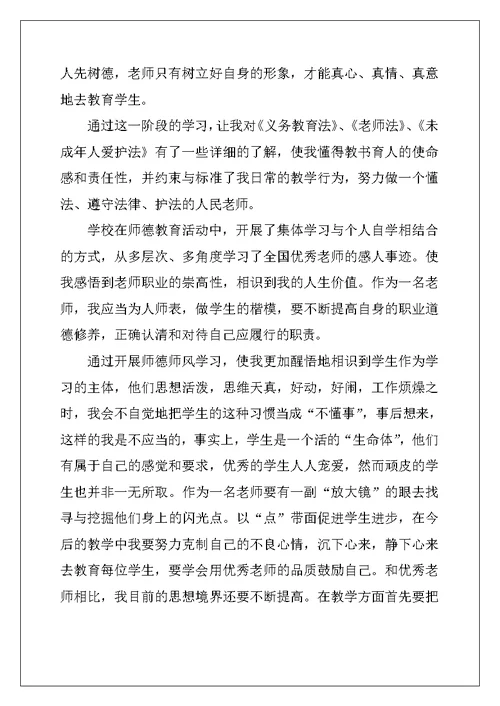 学习师德师风学习心得体会「版」