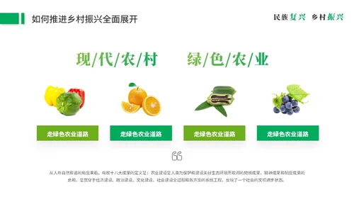绿色简约商务乡村振兴建设新农村农业发展党课ppt模板