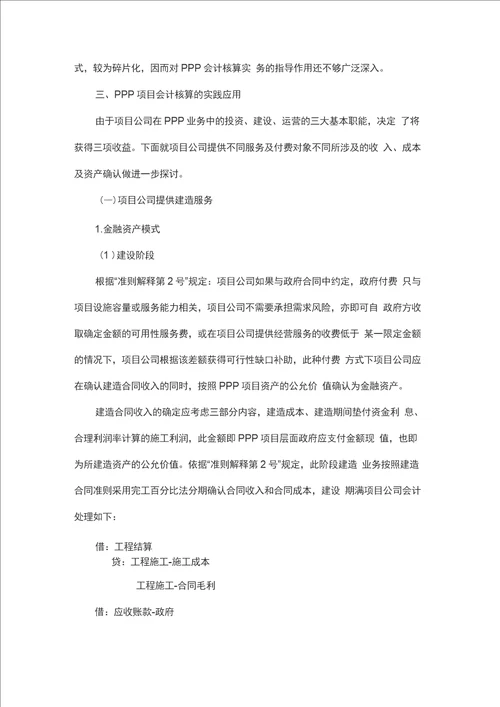 PPP项目会计核算及账务处理分析